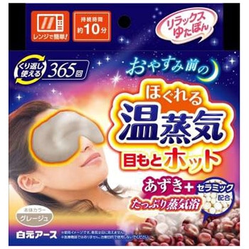 リラックスゆたぽん 目もとホット ほぐれる温蒸気 白元アース