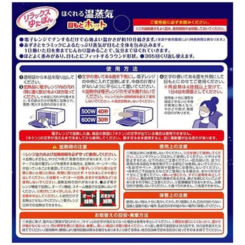 リラックスゆたぽん 目もとホット ほぐれる温蒸気 白元アース