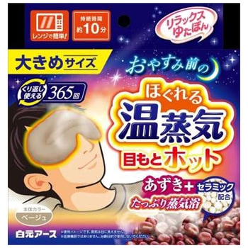 リラックスゆたぽん 目もとホット ほぐれる温蒸気 白元アース