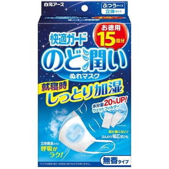 快適ガードのど潤いぬれマスク ふつうサイズ 白元アース