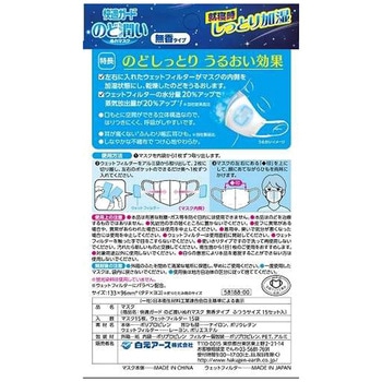 快適ガードのど潤いぬれマスク ふつうサイズ 白元アース