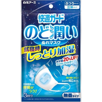 快適ガードのど潤いぬれマスク ふつうサイズ 白元アース