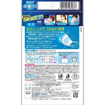 快適ガードのど潤いぬれマスク ふつうサイズ 白元アース