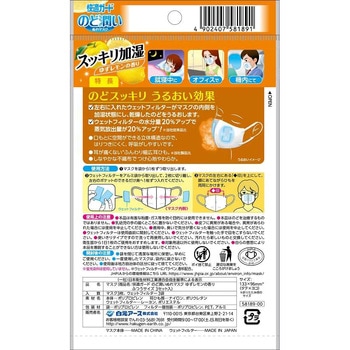 快適ガードのど潤いぬれマスク ふつうサイズ 白元アース