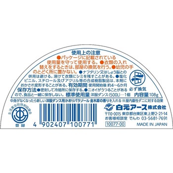 洋服ダンス用かおりパラゾール 金木犀の香り 白元アース