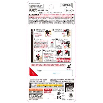 クルマの消臭元SAVONクリップ フローラル 小林製薬