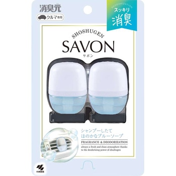 クルマの消臭元SAVONクリップ ブルーソープ 小林製薬