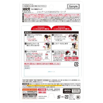 クルマの消臭元SAVONクリップ ブルーソープ 小林製薬