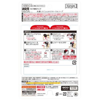 クルマの消臭元SAVONクリップ フローラル 小林製薬