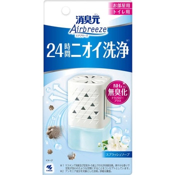 消臭元 Airbreeze 小林製薬