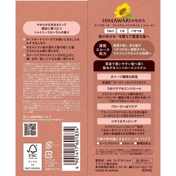ディアボーテ プレミアム リペアオイル クラシエホームプロダクツ販売