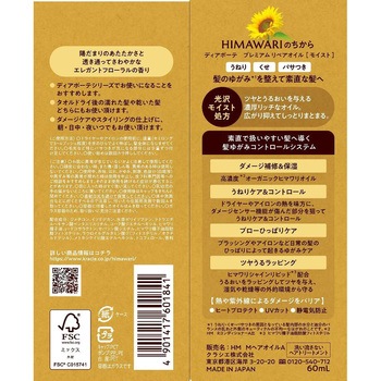 ディアボーテ プレミアム リペアオイル クラシエホームプロダクツ販売
