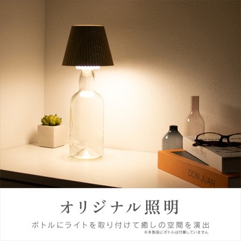 充電式ボトルライト ゼピール