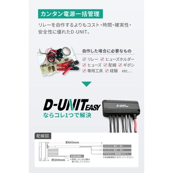 アクセサリー電源ユニット D-UNIT EASY DAYTONA(デイトナ)