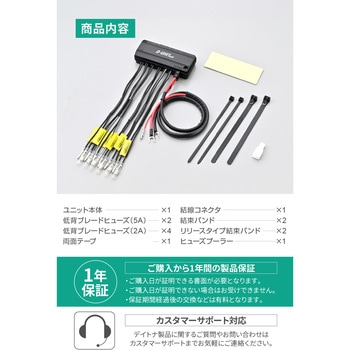 アクセサリー電源ユニット D-UNIT EASY DAYTONA(デイトナ)