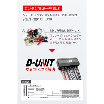 アクセサリー電源ユニット D-UNIT DAYTONA(デイトナ)