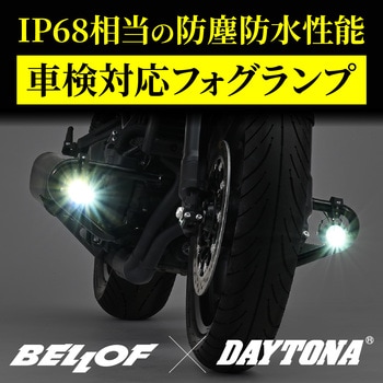 男性に人気！ DAYTONA デイトナ FOGランプ(スモール プレシャスレイLED テープ・マスキングテープ