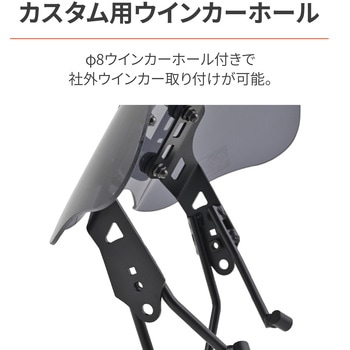 ウインドシールドSS 車種別キット DAYTONA(デイトナ)