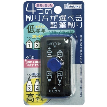 4つの削り方が選べる鉛筆削り デビカ