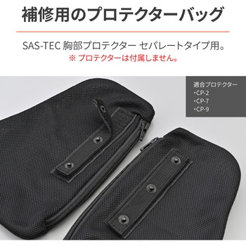 胸 部プロテクター用スナップボタン付きバッグ セパレートタイプ用 DAYTONA(デイトナ)