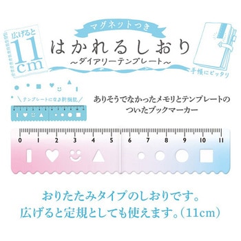 はかれるしおり 共栄プラスチック