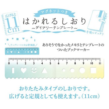 はかれるしおり 共栄プラスチック