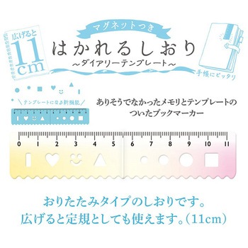 はかれるしおり 共栄プラスチック