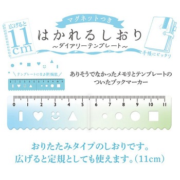 はかれるしおり 共栄プラスチック