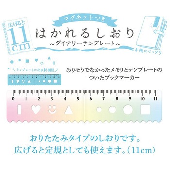 はかれるしおり 共栄プラスチック