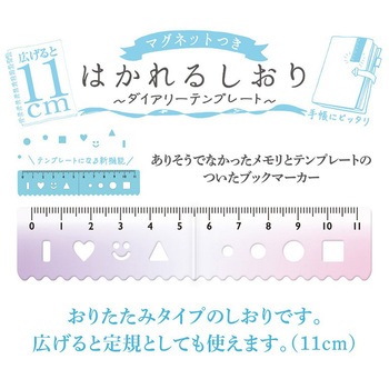 はかれるしおり 共栄プラスチック