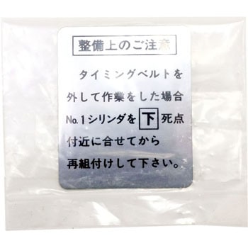 (99060)ラベル，コーシヨン ベルト チエンジ ニッサン