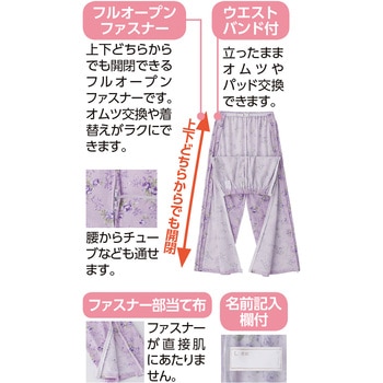 フルオープン洗い替えパンツ 両脇全開 オムツ交換簡単 着心地快適 ケアファッション