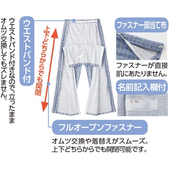 フルオープン洗い替えパンツ 両脇全開 オムツ交換便利 通年 紳士用 ケアファッション