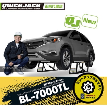 QuickJack 7000TL ポータブル カーリフトシステム uniq(ユニーク)