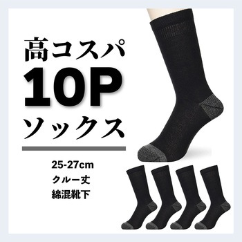 綿混軍足 10足組 コーコス信岡