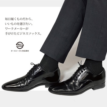 ビジネスソックス 10足組 コーコス信岡