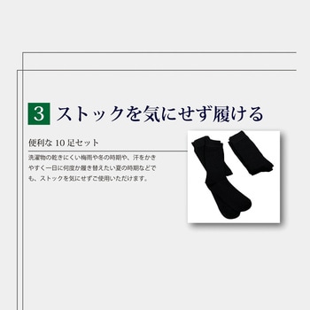 ビジネスソックス 10足組 コーコス信岡