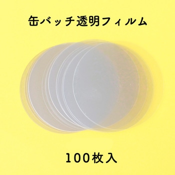 缶バッジパーツ丸型 日本紐釦貿易