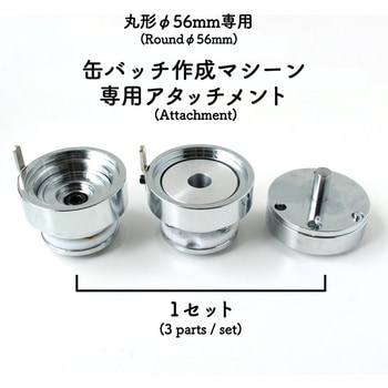 缶バッジスターターセット 日本紐釦貿易