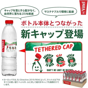 ヴィッテル PET Vittel(ヴィッテル)