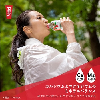 ヴィッテル PET Vittel(ヴィッテル)
