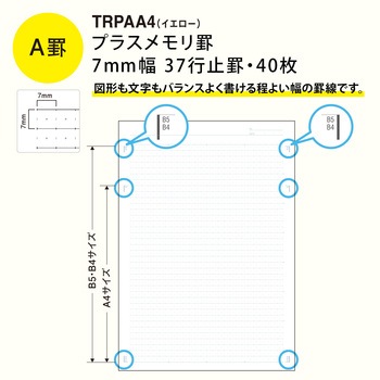 ノート Tree's A4 プラスメモリ 日本ノート