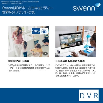 Swann 8CH AHD DVRレコーダー 2TB FHD IP66 屋外 センサーライト搭載 防犯カメラ 4台セット SWANN(スワン)