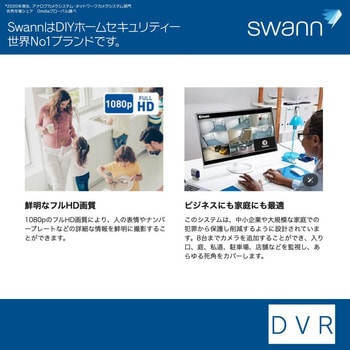 SWDVK-845804 Swann 8CH AHD DVRレコーダー 2TB FHD IP66 屋外 センサーライト搭載 防犯カメラ 4台セット  SWANN(スワン) 保証期間1年間 - 【通販モノタロウ】