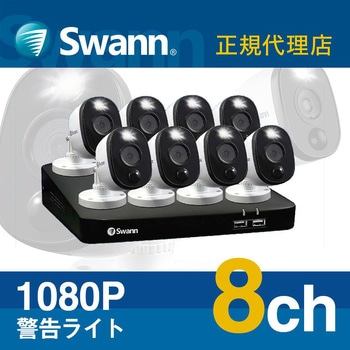 Swann 防犯カメラ 8台セット DVRレコーダー 2TB 8CH 屋外 屋内 警告ライト FHD セキュリティカメラ SWANN(スワン)