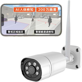 人認識機能付きワイヤレスAI防犯カメラ 警戒区域・警報線 設定機能付き ブロードウォッチ