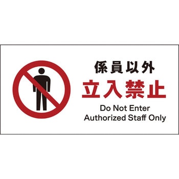 JIS禁止標識 ヨコ グリーンクロス
