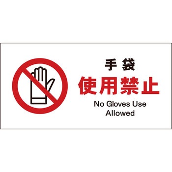JIS禁止標識 ヨコ グリーンクロス