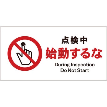 JIS禁止標識 ヨコ グリーンクロス