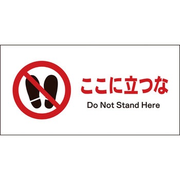 JIS禁止標識 ヨコ グリーンクロス
